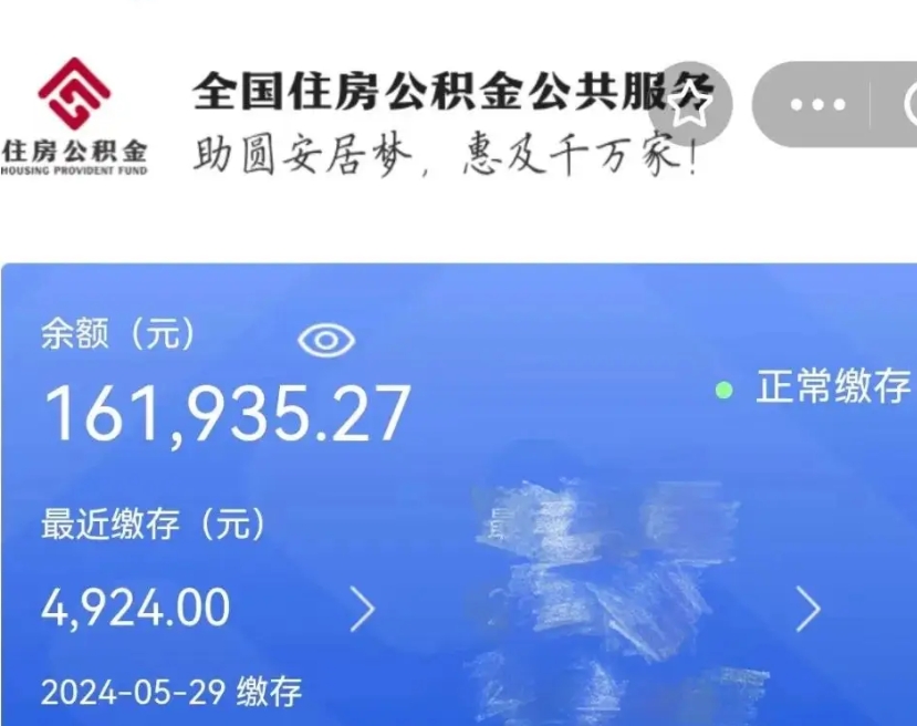 黄南东莞公积金提取也太难了（黄南东莞公积金提取新政策）
